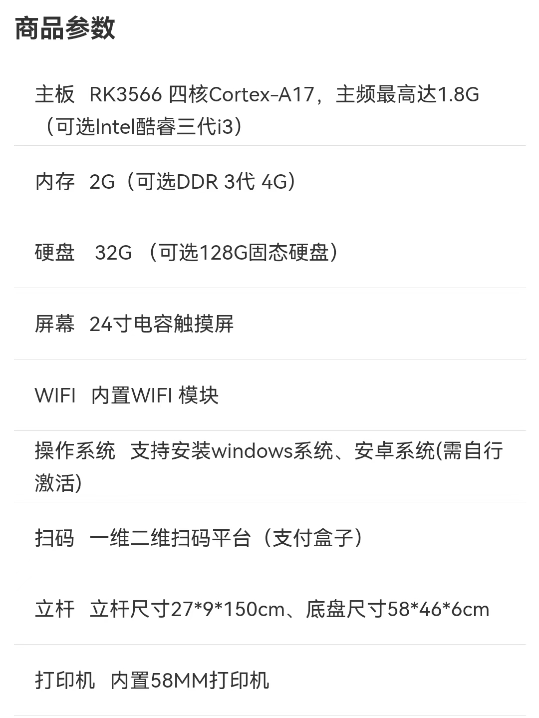 自助机参数.jpg
